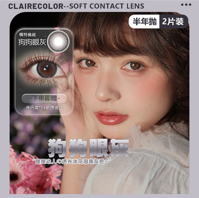 CLAIRE COLOR高光巧美瞳半年抛大直径韩产美瞳薄荷青提2片装