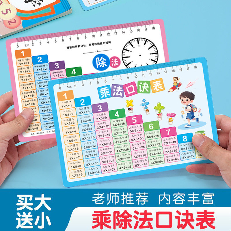 九九乘法口诀表卡片 99 除法数学公式小学生二年级便携学习全套