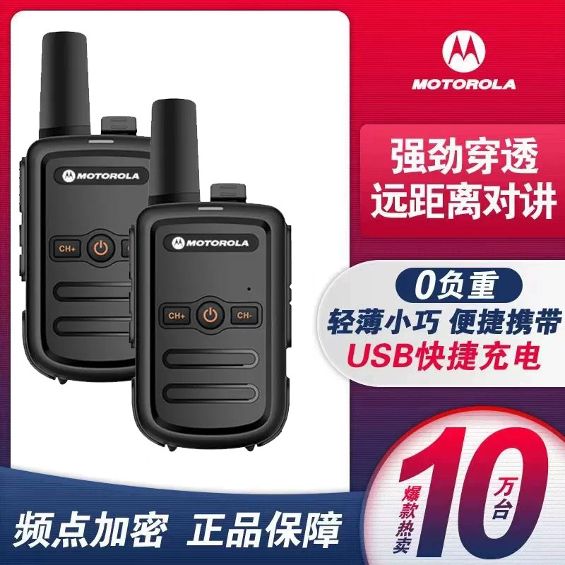 摩托罗拉对讲机新款一对民用50公里餐厅酒店工地户外物业手持迷你