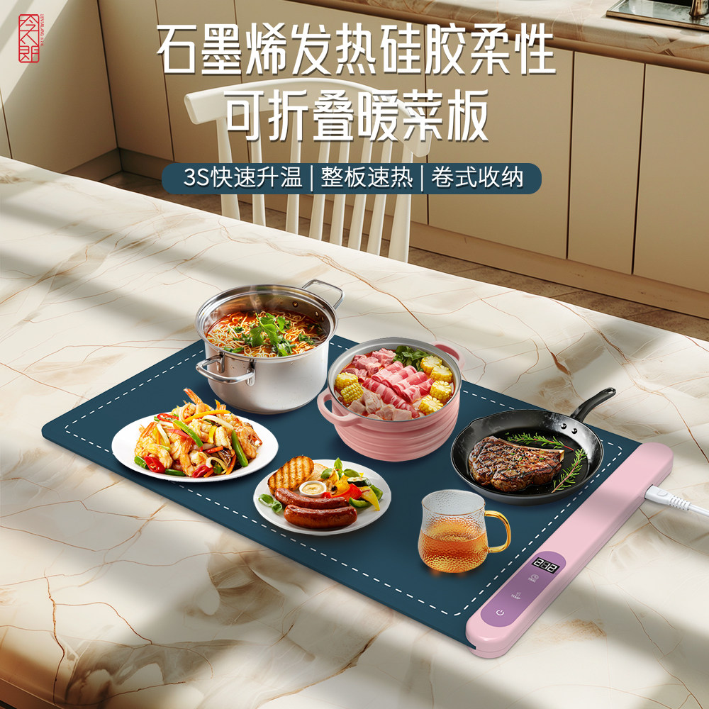 2025新款硅胶柔性折叠石墨烯暖菜板热菜板保温饭菜多功能家用神器