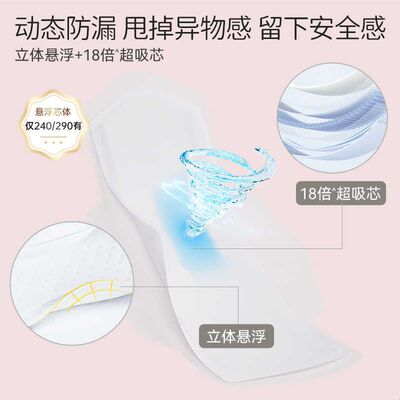 倍舒特卫生巾0感棉极薄日用240mm棉柔亲肤超吸收透气姨妈巾包邮