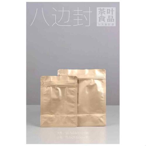 铝箔茶叶包装袋八边封加厚密封袋红茶绿茶一斤装大号热封袋子通用