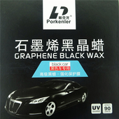 石墨烯黑晶车蜡 黑车漆面增亮保护防水防刮痕镀膜蜡