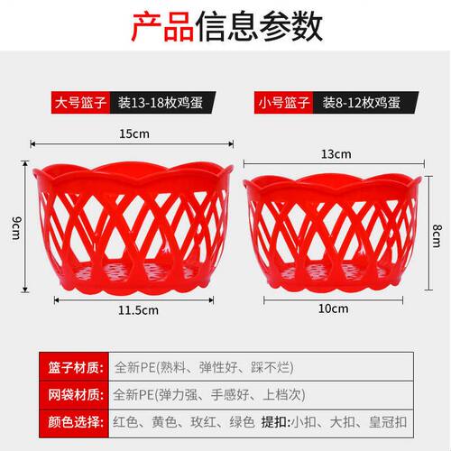 鸡蛋塑料篮子塑料筐超市包装篮鸡蛋网兜网袋红色手提圆形水果包邮