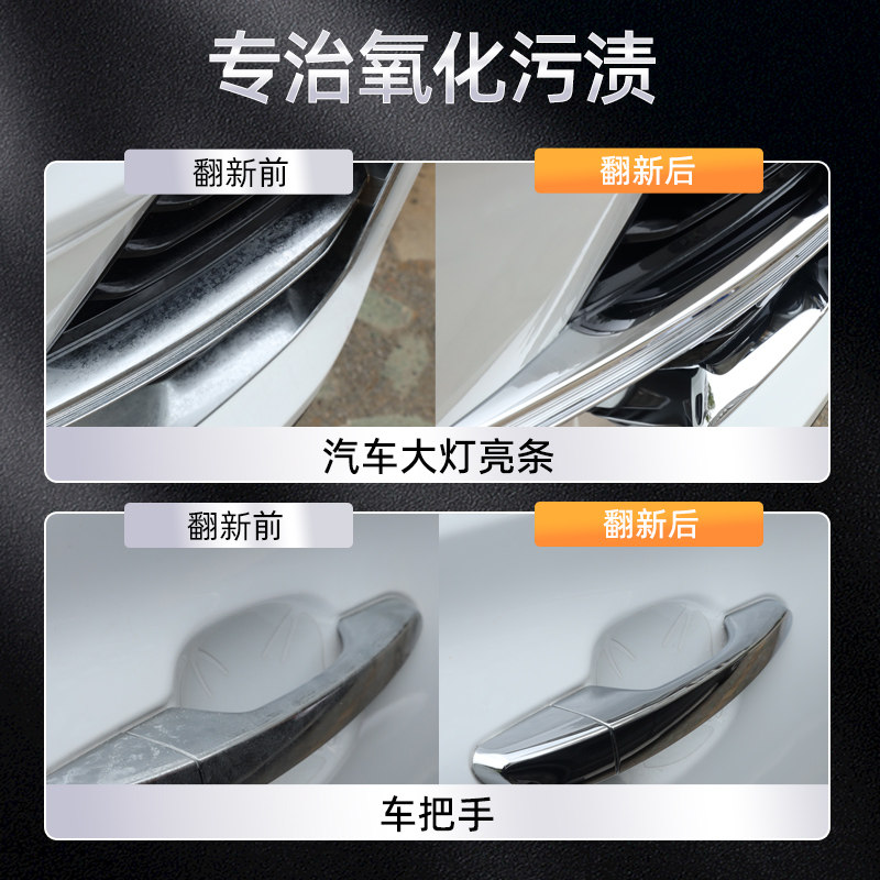 汽车装饰条镀铬件亮条电镀修复金属防锈氧化翻新不伤漆强力除锈剂