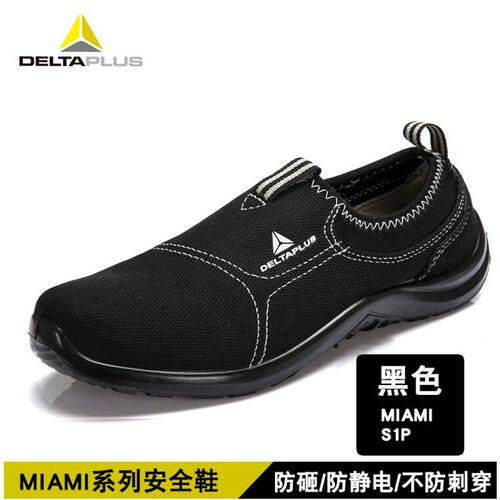 代尔塔301216防砸防刺穿轻便工作安全鞋钢板劳保鞋男女防臭透气鞋