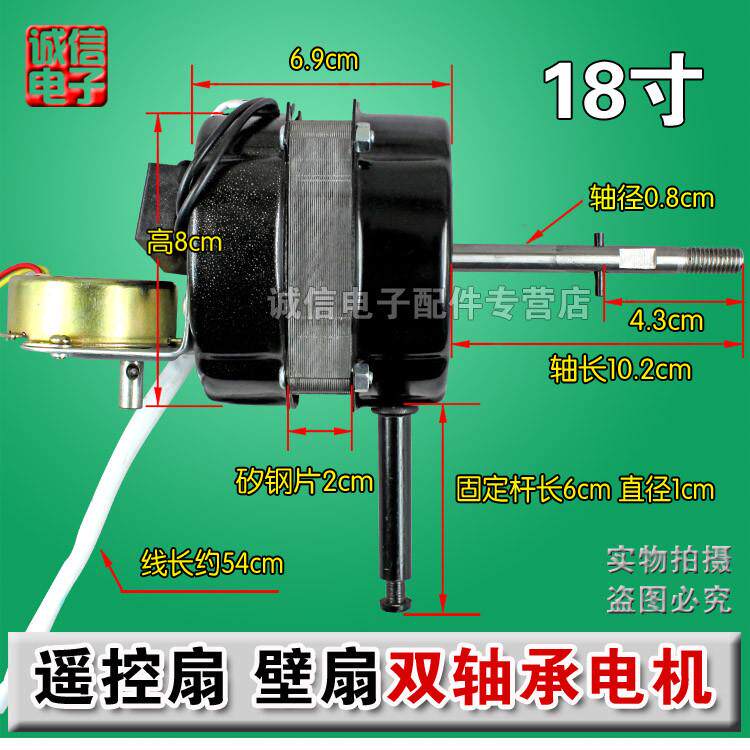 包邮壁扇电机/遥控型风扇电机双滚珠轴承同步电机/18寸落地扇电机
