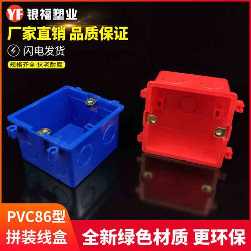 PVC86型拼装盒卡式暗盒 连体通用底盒接线盒开关盒阻燃40只装包邮