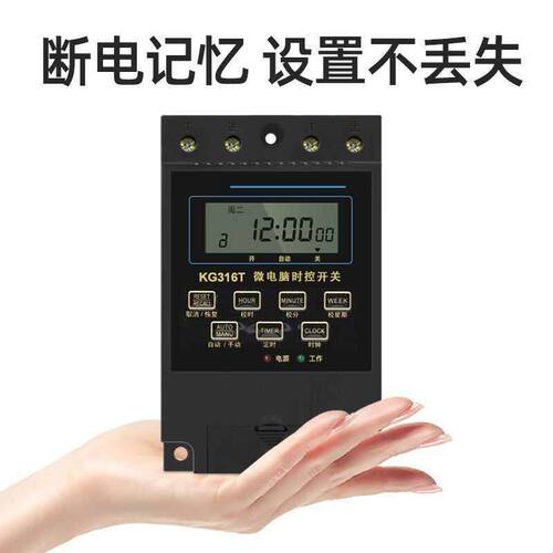 微电脑时控开关定时器KG316T时间控制器220v全自动断电循环开关2P
