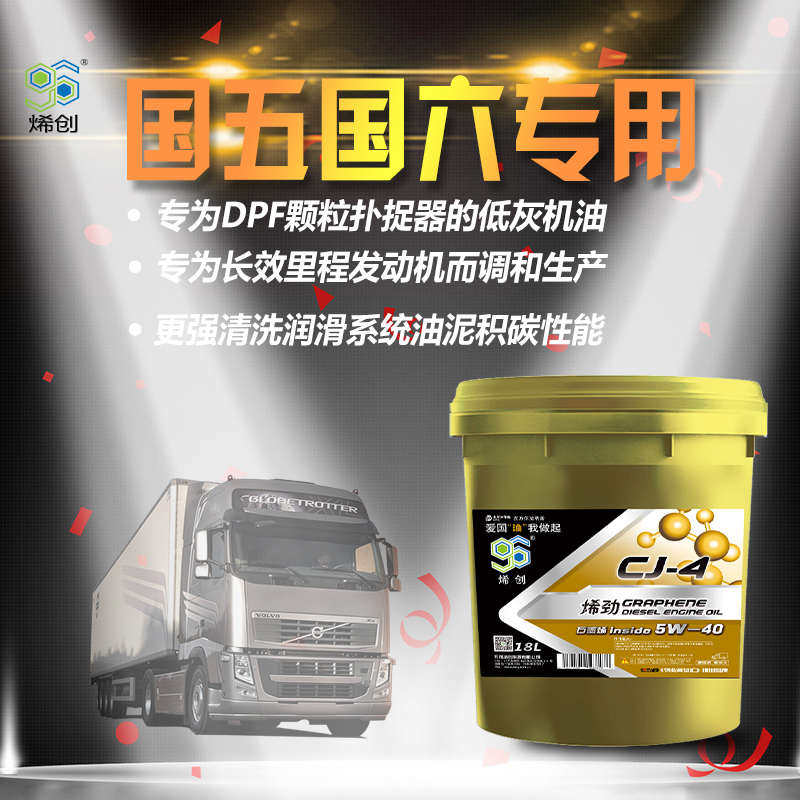 CJ5W40全合成柴机油 18L烯创石墨烯国六四季长效发动机润滑油包邮