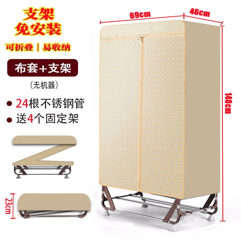 烘干机套罩加支架家用干衣机布罩外罩架子不锈钢配件免安装可折叠