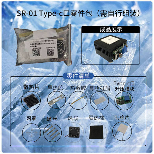 SR-01手机散热器半导体制冷静音设计 5V平板散热背夹支架DIY可携