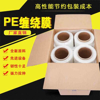 大卷PE缠绕膜打包膜宽50cm工业塑料薄膜物流包装拉伸膜透明保护膜