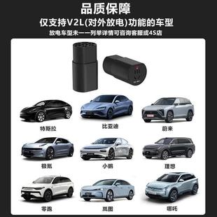 适用新能源电动气车车外放电枪比亚迪蔚来广汽哪咤车外放转换插头