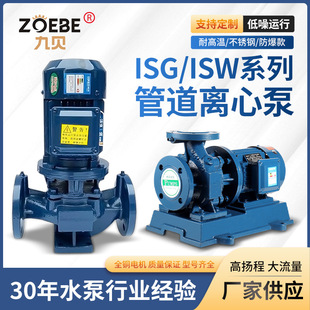 ISG立式 定制 管道离心泵热水循环泵工业冷却增压泵单级单吸管道泵