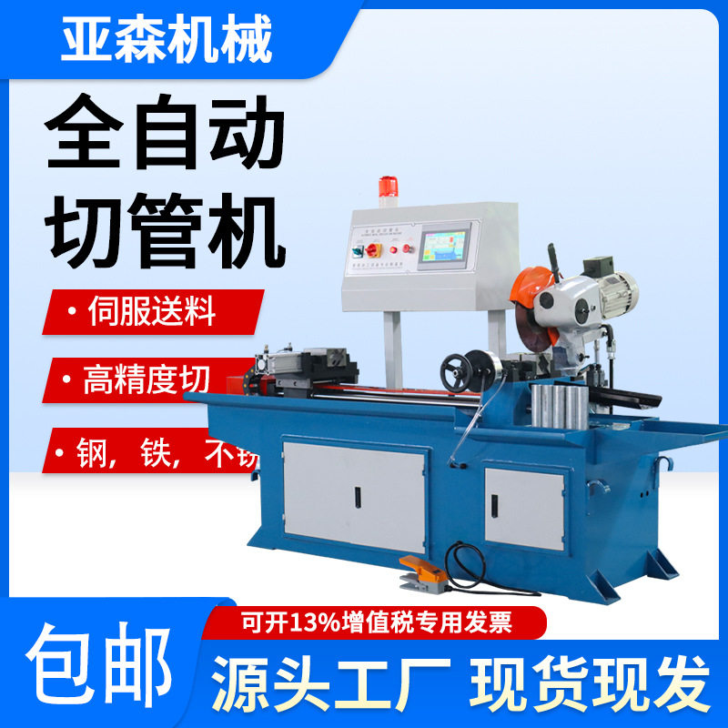 厂家全自动切管机伺服送料325CNC无毛刺精准铁钢金属圆锯水切割机