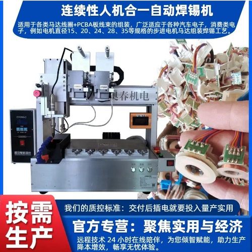 机电35BYJ系列 步进电机专用自动点焊机 桌面式自动焊锡机