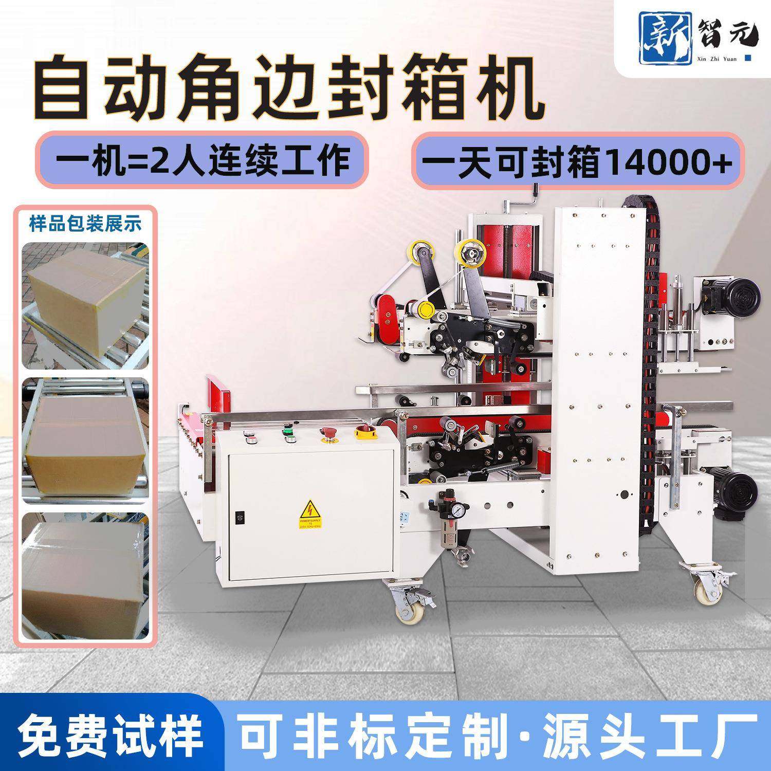 全自动封箱机工字四角边包装机折盖工字型纸箱智能三边封气动