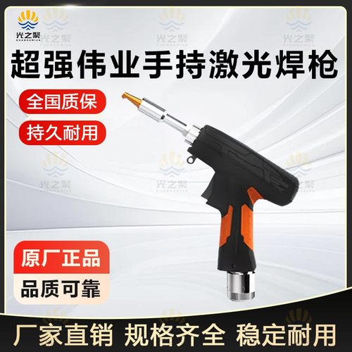 手持激光焊枪双送丝焊接头焊机操作系统激光焊接机配件