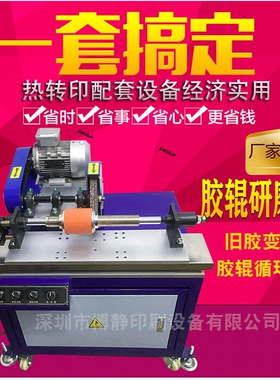 厂家供应BJ-YM200研磨机 胶辊变形研磨机 针对热转印胶辊支持加工