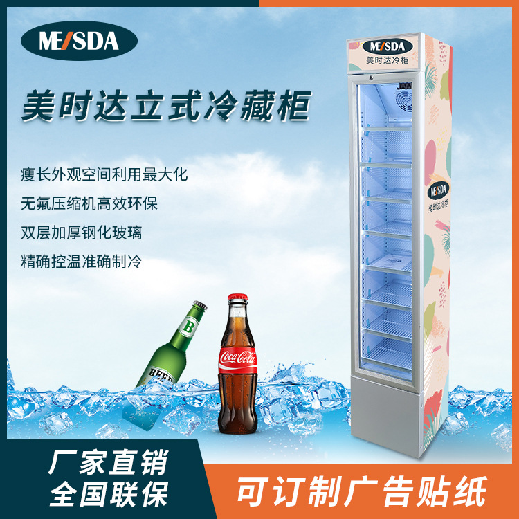 美时达立式冷藏柜冰柜冰箱瘦长型饮料啤酒牛奶商业用展示柜SC105B