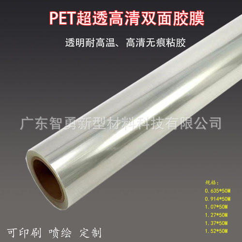 pet超透高清双面胶膜亚克力透明两面胶弱溶剂UV打印膜