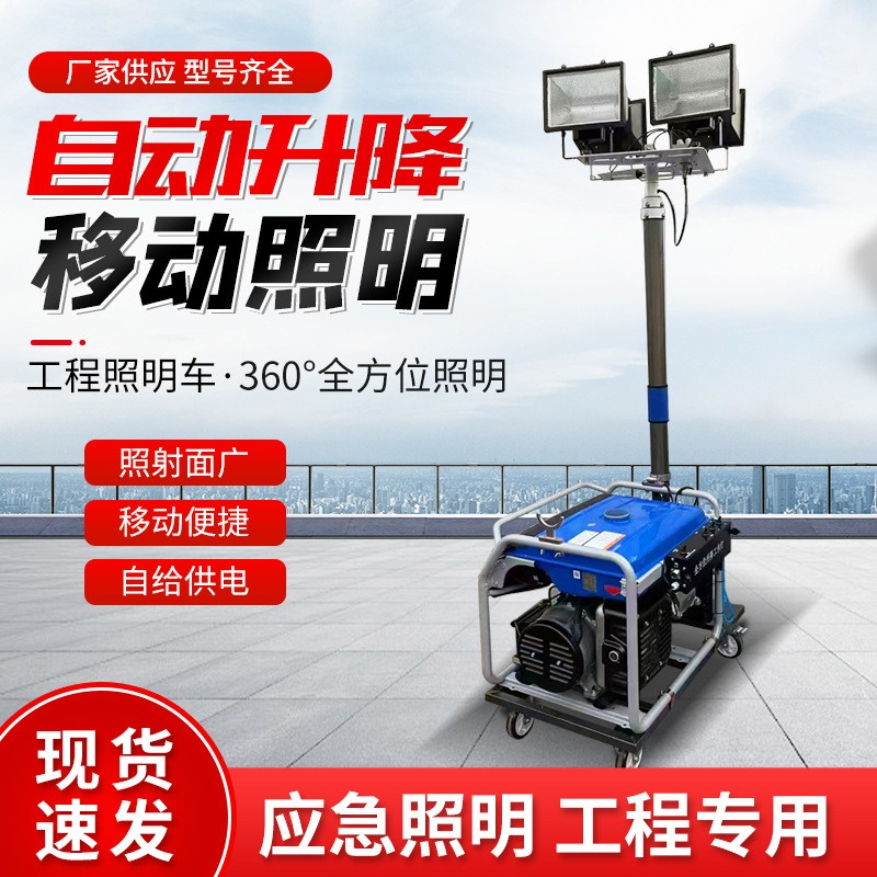 全方位应急消防工程照明车移动升降照明灯抢险防汛夜间应急工作灯