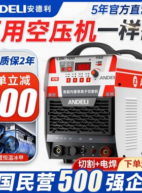 安德利等离子切割机一体机LGK120内置气泵工业级380V电焊两用220V