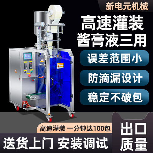 全自动高速液体酱油醋红油蜂蜜包装机异型袋酱料火锅辣椒油灌装机