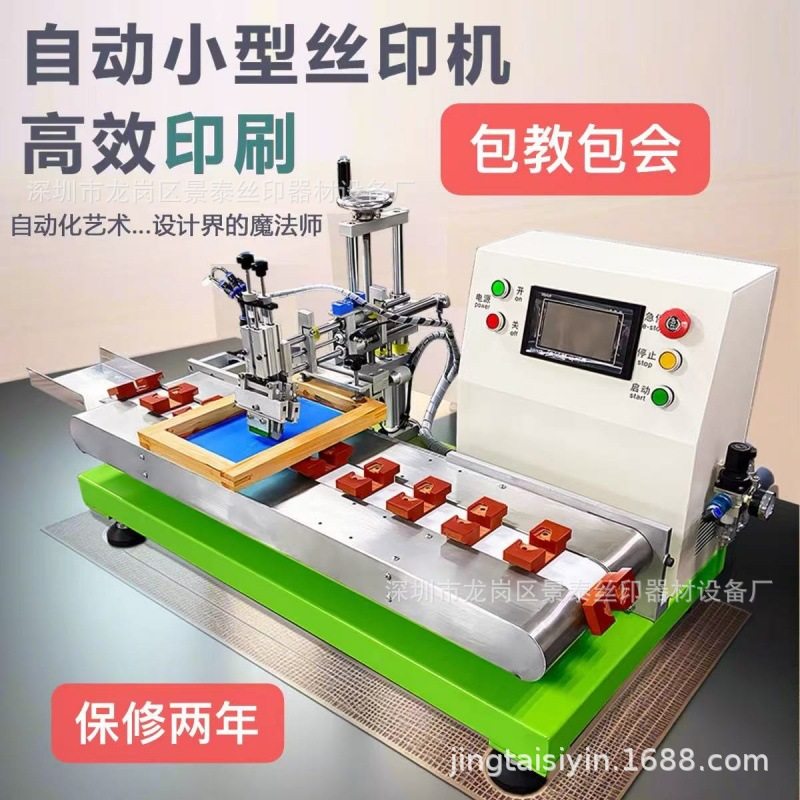 小型丝印机全自动丝印机高精密平面丝印机 丝网印刷机 立式网印机,机械设备,印刷设备,淘宝优惠券,粉丝福利购,淘宝优惠卷