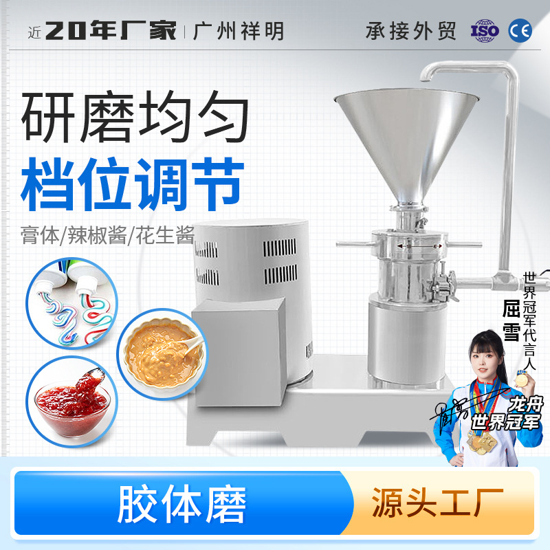 祥明五谷杂粮中药材辣椒花生酱磨浆机药膏制作化工面膜食品胶体磨