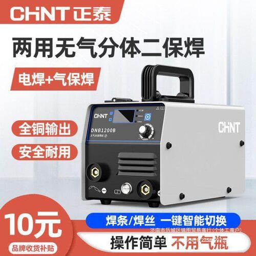 正泰DNB-1200无气二保焊机/电焊二氧化碳气体保护220v一体机家用