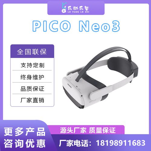 Neo3 企业版VR眼镜一体机智能头显  NEO3 PRO支持DP线