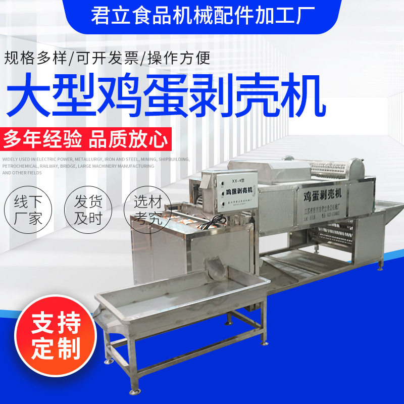 大型鸡蛋剥壳机 商用全自动碎壳机去蛋壳机 鹌鹑蛋剥壳机剥皮机,清洗/食品/商业设备,洗果机/洗菜机,淘宝优惠券,粉丝福利购,淘宝优惠卷