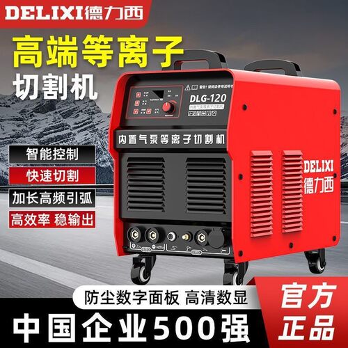 德力西等离子切割机一体机内置气泵工业级220V电焊两用380V