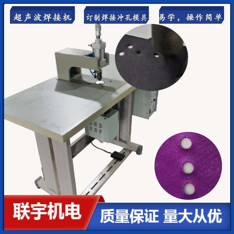 无纺布手提袋焊接机 超声波冲孔点焊机 织带魔术贴焊接机,五金/工具,点焊机,淘宝优惠券,粉丝福利购,淘宝优惠卷