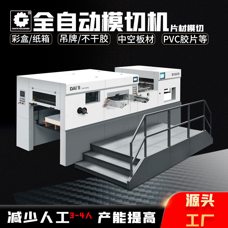 厂家供应压痕机 卡纸吊牌商标内层压合板全自动平压平模切压痕机,五金/工具,机床,淘宝优惠券,粉丝福利购,淘宝优惠卷