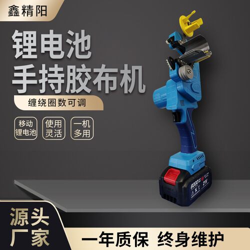 手持式电动胶布缠绕机线束旋转电线电缆缠胶带机小型机器设备