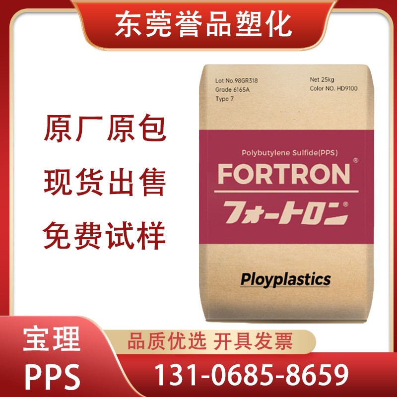 PPS1140A1高刚性加纤40%耐高温阻燃防火V0连接器电子电器