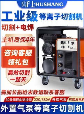 沪上工业级内置气泵等离子切割机电焊两用一体机LGK120外置380V凌