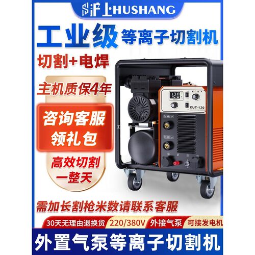 沪上工业级内置气泵等离子切割机电焊两用一体机LGK120外置380V凌