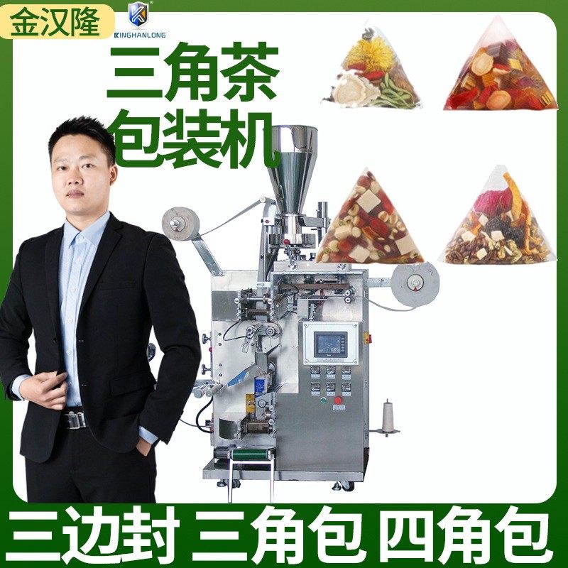 全自动花草茶包装机 水果茶三角茶包机 内外袋一体养生茶叶包装机