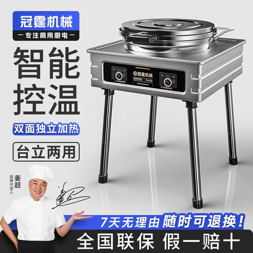 电饼铛商用双面加热烙饼机全自动智能控温电煎锅千层饼烤饼炉