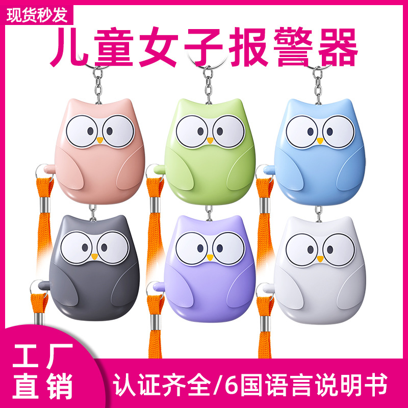 防狼神器女生便携嘭雾随身高分贝