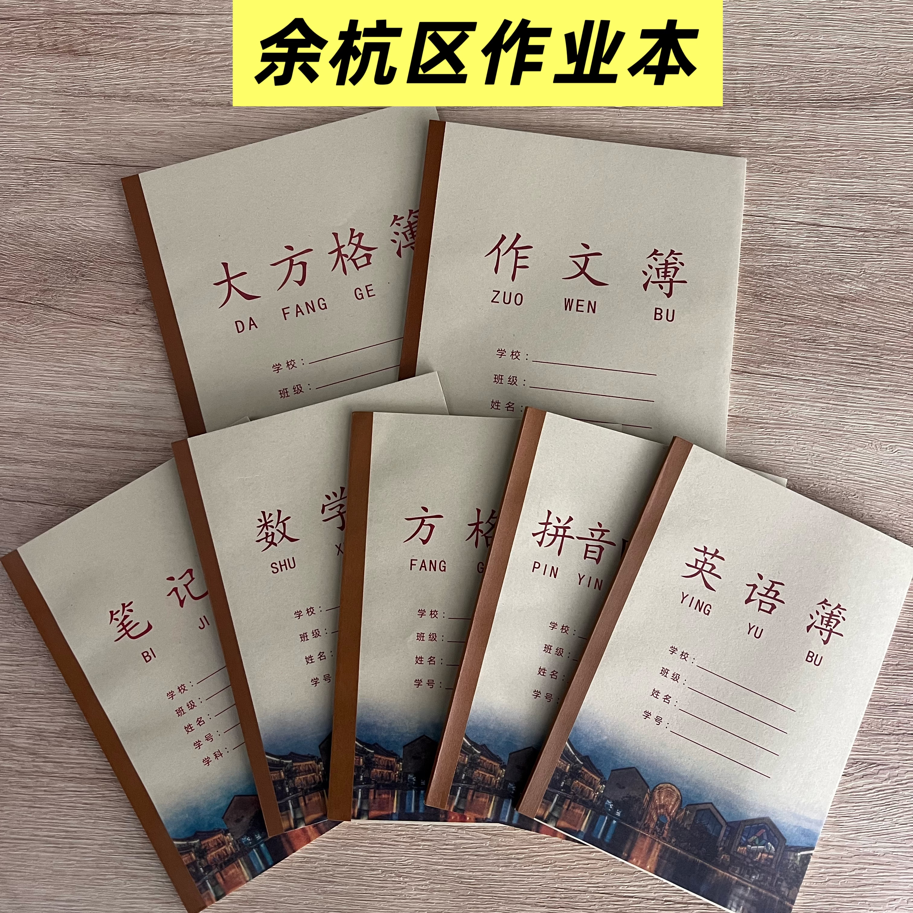 学校同款加厚纸张次日达