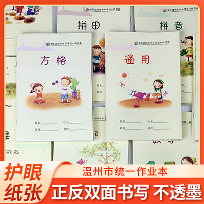 现货秒发温州市统一作业本