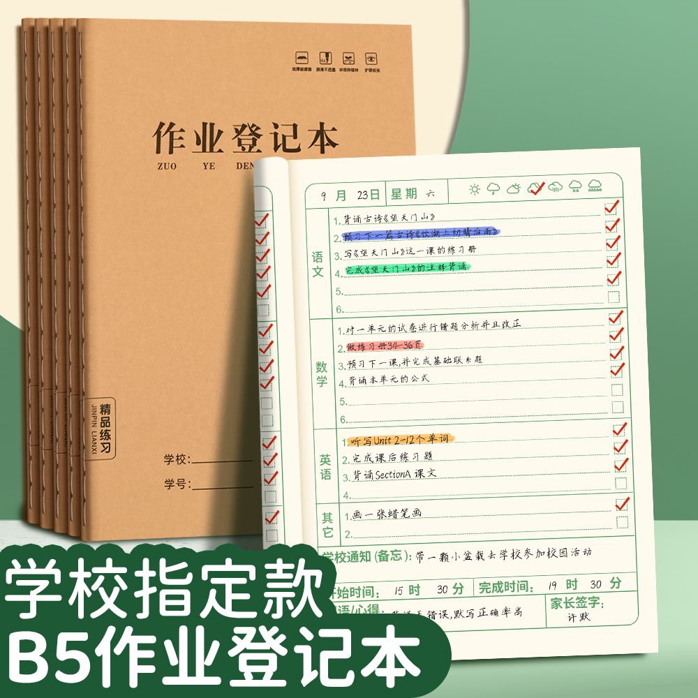 作业登记本一年级完成情况登记表三四五六八年级中学生初一托管班