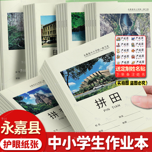 新版 温州市永嘉县统一作业本数学通用练习大方格拼田拼音写字英语日记读扎记本几何大作文本