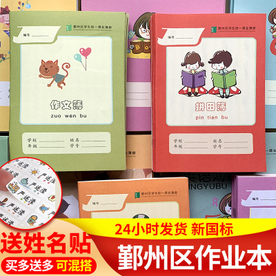 鄞州区加厚统一中小学作业本