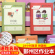 宁波市统一作业本鄞州加厚拼音拼田田字格方格本二年级练习作文本